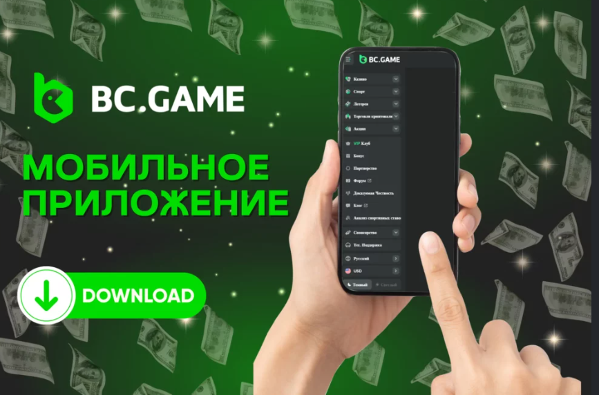 Онлайн-казино Bcgame Обзор и Возможности