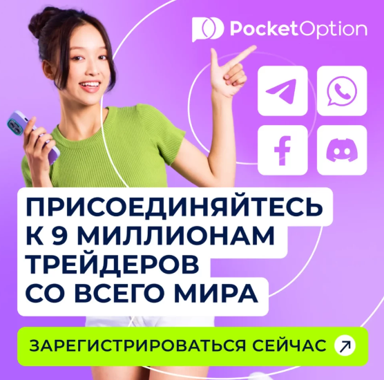 Тайный мир Pocket Option Trader Ваша путеводная звезда в мире бинарных опционов